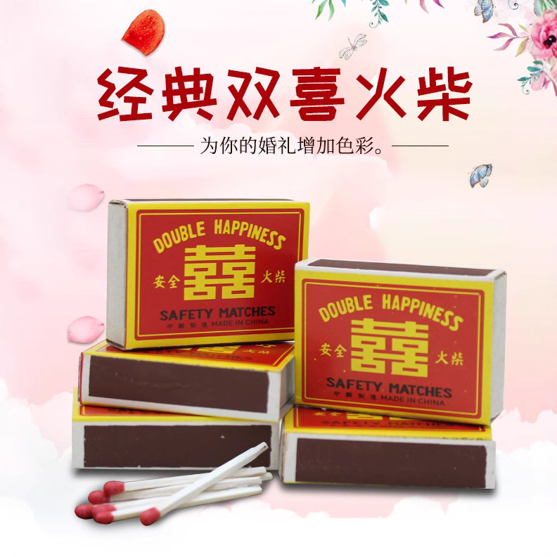 A small number of double happiness safety matches red head black head old-fashioned Foreign Fire wedding housewarming school teaching experiment emergency reserve