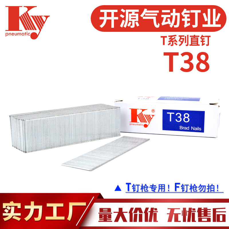 KY直钉气动枪钉T38排钉木工装潢沙发家具钉镀锌铁汽钉T38直钉子