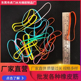 工业橡胶;橡皮筋;日用橡胶