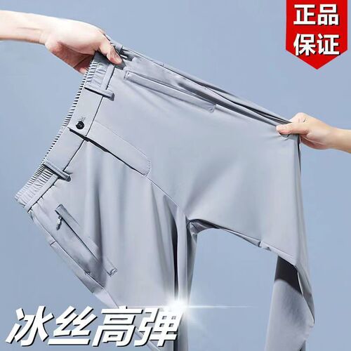 Relaxed-fit high-elasticity ice silk casual pants for men, summer thin long straight-leg loose and upscale men's Western pants for men