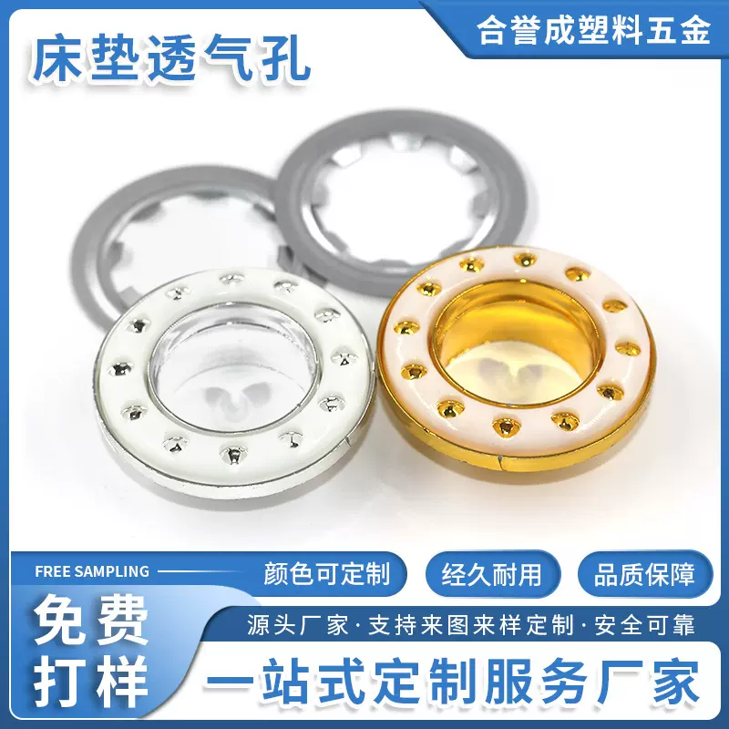 厂家批发定 制创意圆形大眼睛散热透气眼装饰床垫辅料配件透气孔