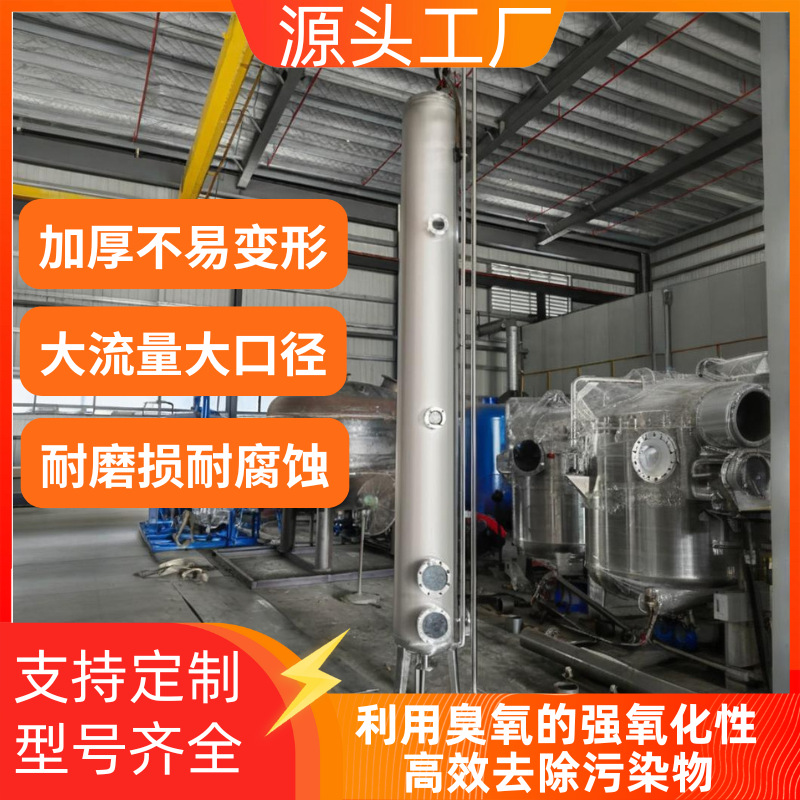 臭氧混合塔催化氧化装置不锈钢饮用纯净矿泉水水质消毒杀菌反应罐