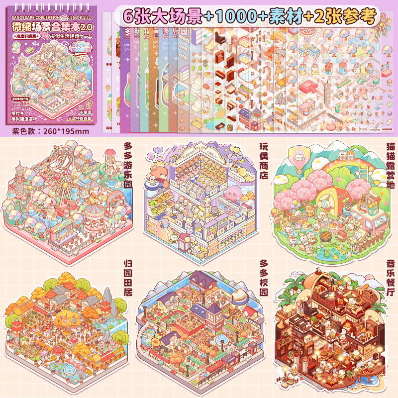 Tilardo escena en miniatura colección de libros de cuentas de mano de estudiantes materiales decorativos cortados de película divertidos 3D estereoscópica DiDi libro de pegatinas