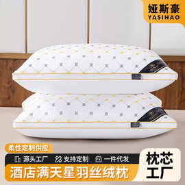 希顿满天星羽丝绒枕头芯单人宿舍中高低枕头可水洗枕芯批发侧睡
