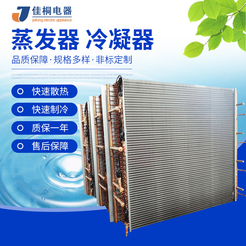 厂家推荐除湿蒸发器 制冷空调散热蒸发器 翅片式冷凝蒸发器规格多