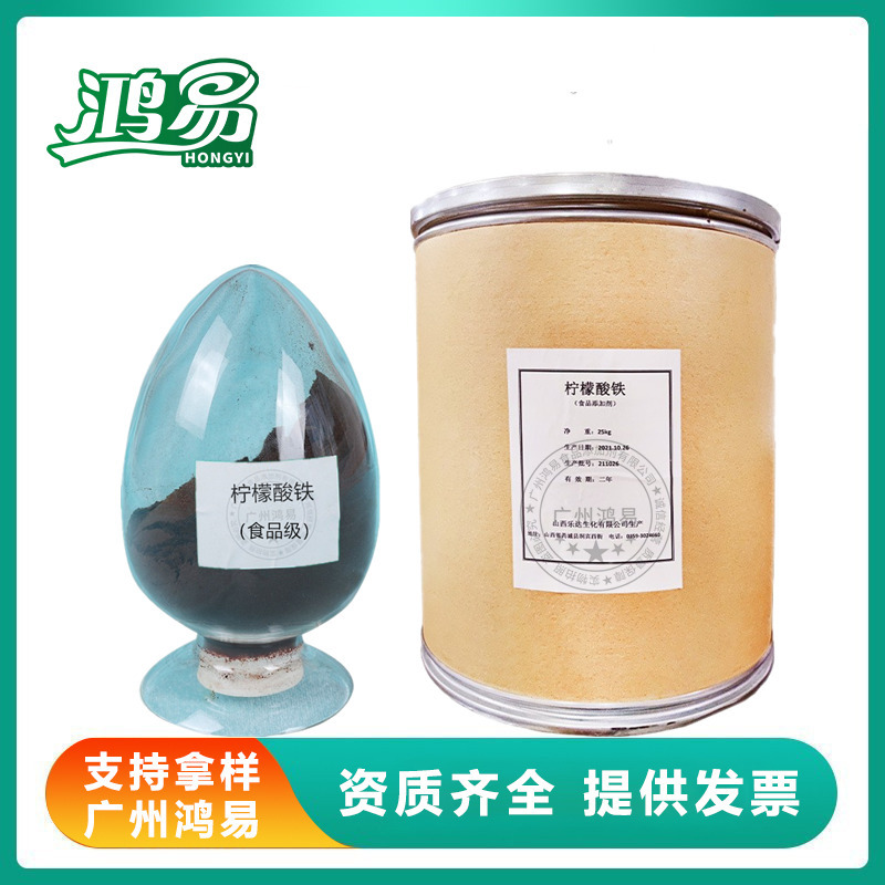 柠檬酸铁 矿物质微量元素 营养强化粉剂 量大从优欢迎咨询