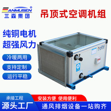加工定制组合式新风空气处理机组中央空调吊顶式水空调