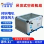 处理空气定制组合式机组