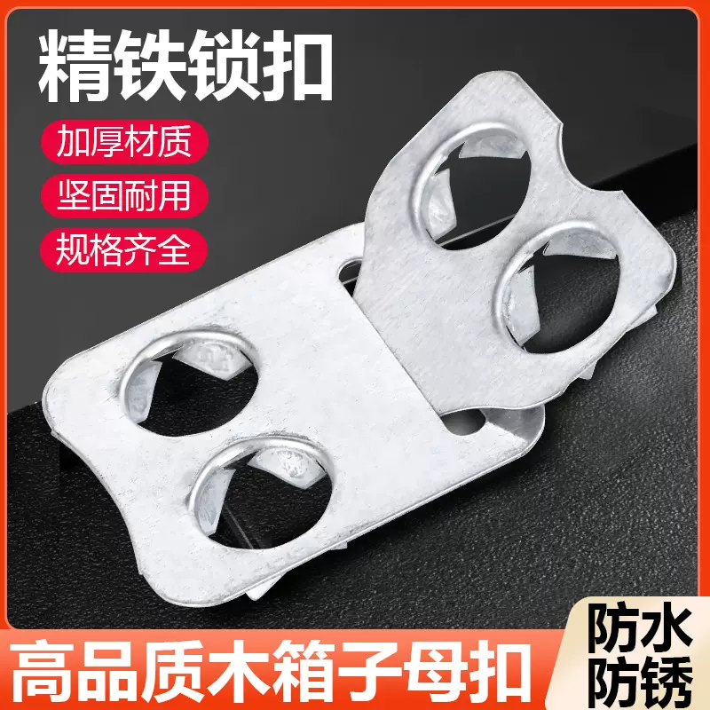 木箱专用子母扣卡扣钢带扣镀锌加厚木箱子通用配件