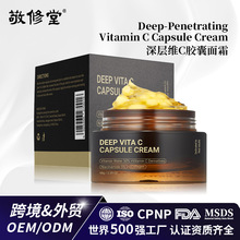 定制贴牌深层维C胶囊面霜淡化斑点收缩毛孔修护肌肤VC丸子霜加工