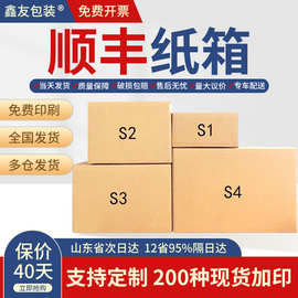 顺丰快递纸箱批发包装瓦楞纸盒纸皮定做三五层特硬物流纸板箱