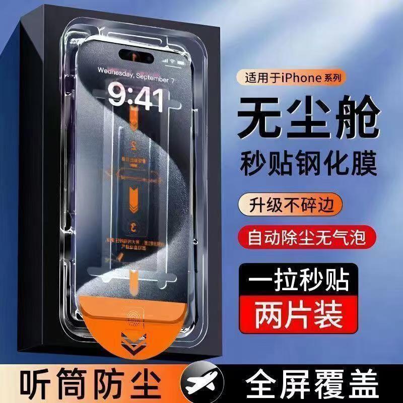 Suitable for Apple 16/12 Dust-Free Warehouse Tempered Film 13Promax Hd 1514 Anti-Peep 11/Xr Mobile Phone Film Plus Suitable for Apple 16/12 Dust-Free Warehouse Tempered Film 13Promax Hd 1514 Anti-Peep 11/Xr Mobile Phone Film Plus