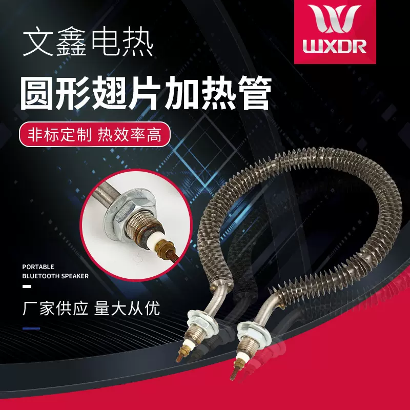 供应工业发热管圆形空气干烧电热棒不锈钢翅片加热管电热管