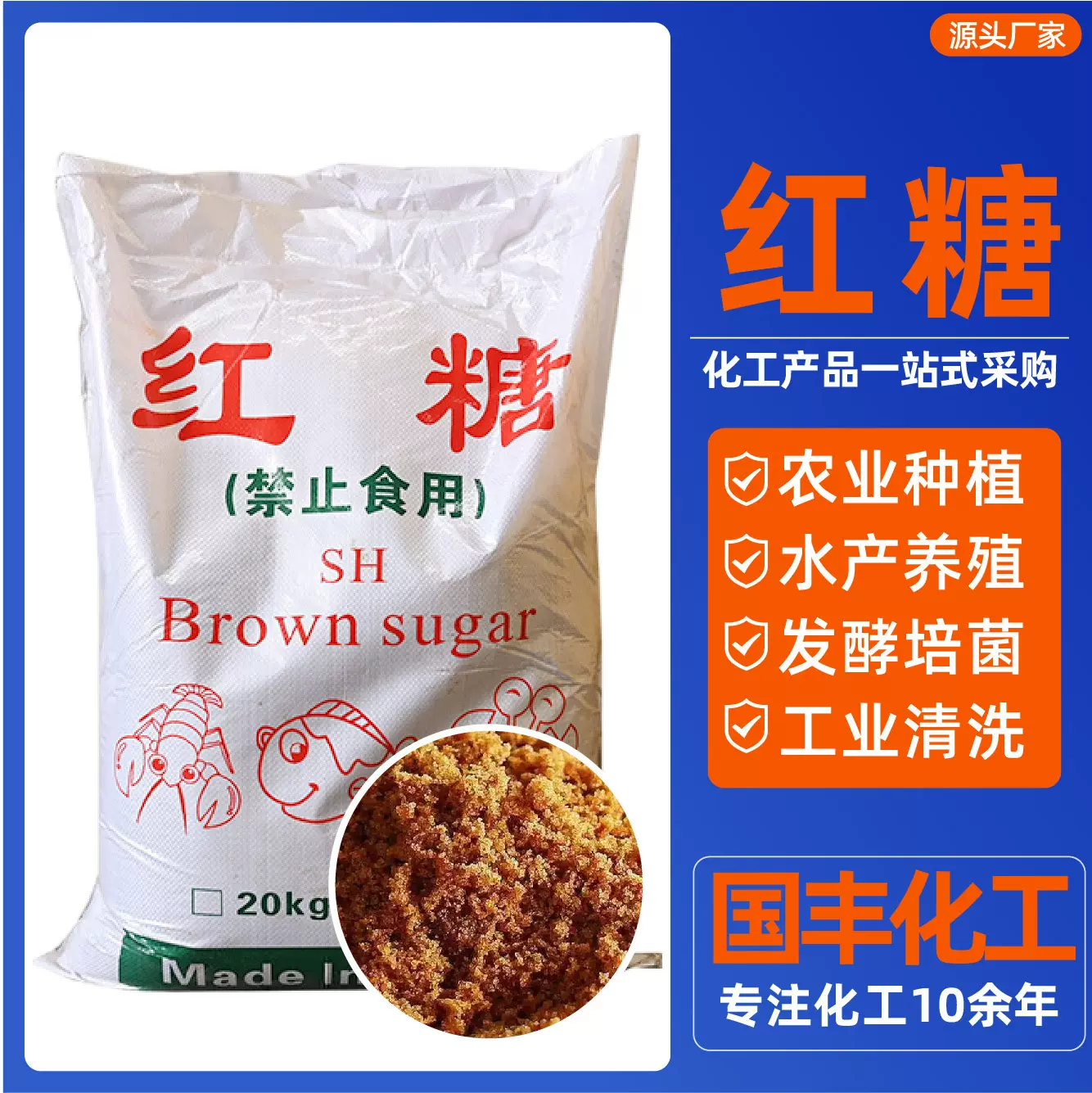 食品级红糖厂家水产养殖培菌发酵饲料食品添加食品级红糖
