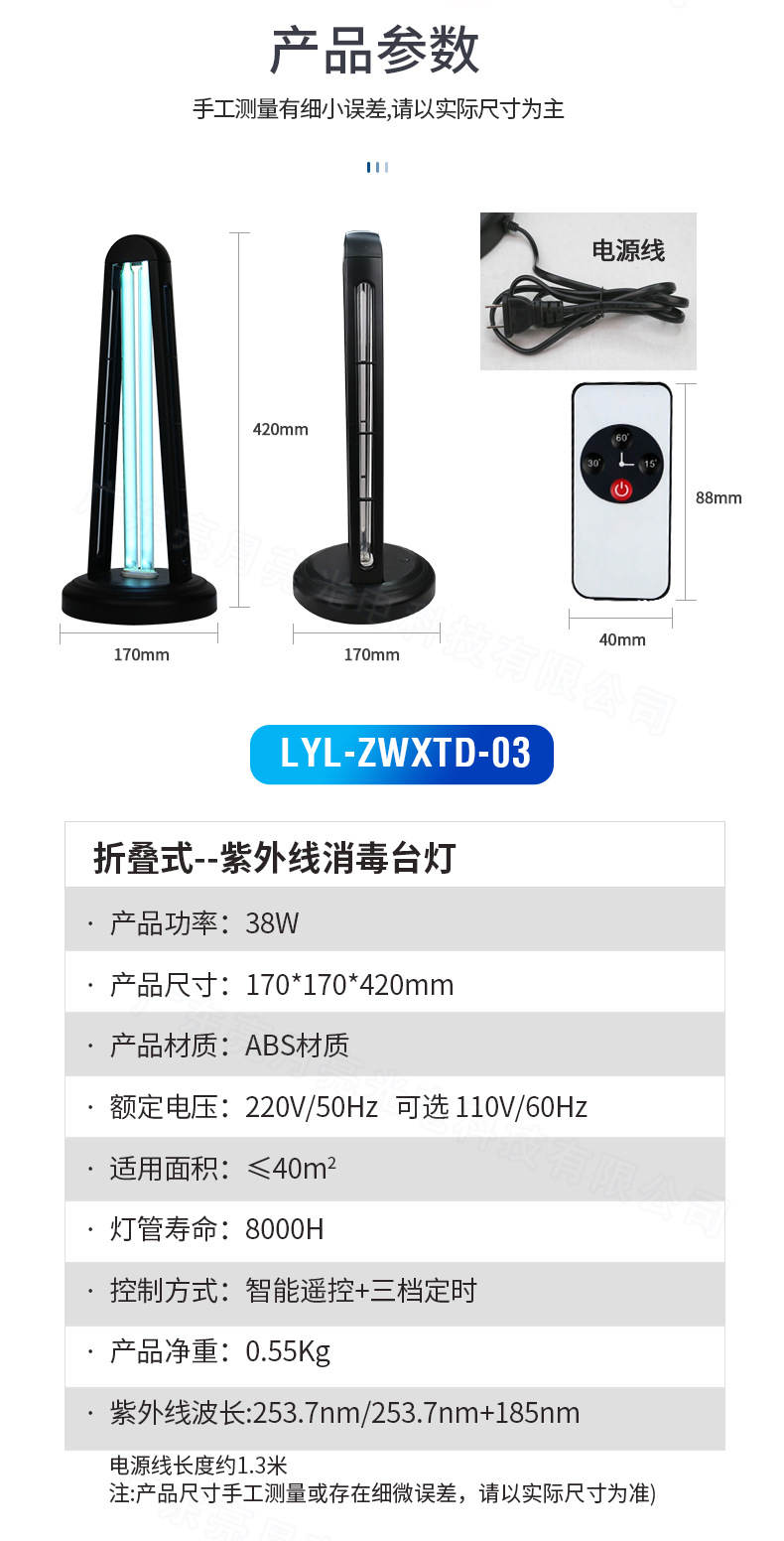 新款38W-消毒灯B021-_01