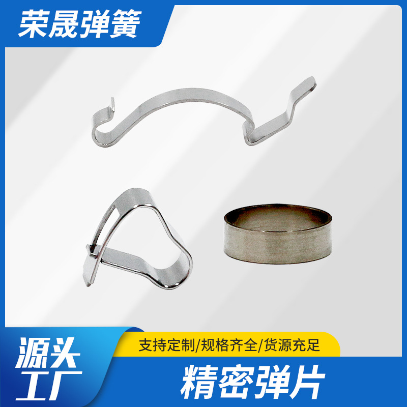 厂家现货供应各种精密弹片 不锈钢五金配件 电子连接片规格齐全