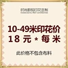 10-49 meters price