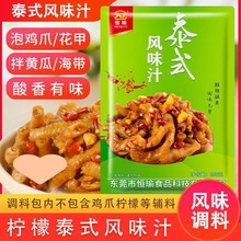 HENGYU/恒瑜泰式风味汁380克泡2斤食材微辣食用泡无骨柠檬鸡爪料