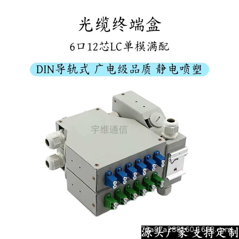 宇维光普6口12芯DIN光缆终端盒导轨式LC单模满配光纤配线盒熔接盘