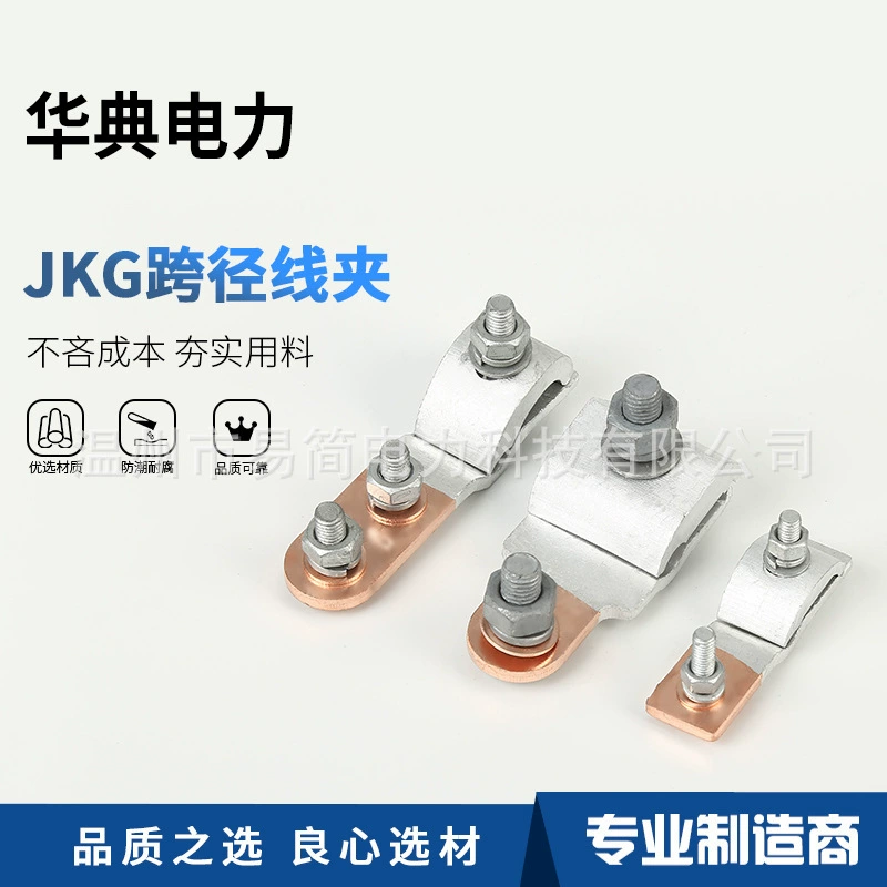 Поставка JKG медно-алюминиевый переходный зажим пролет Т-образный зажим в бытовой зажим для измерительной коробки с двойным выходом медно-Алюминиевый зажим