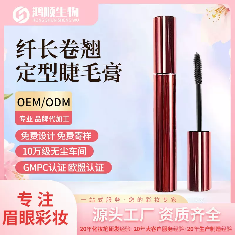 源头孕睫术工厂睫毛膏浓密卷翘根根分明自然防水持妆加工跨境OEM