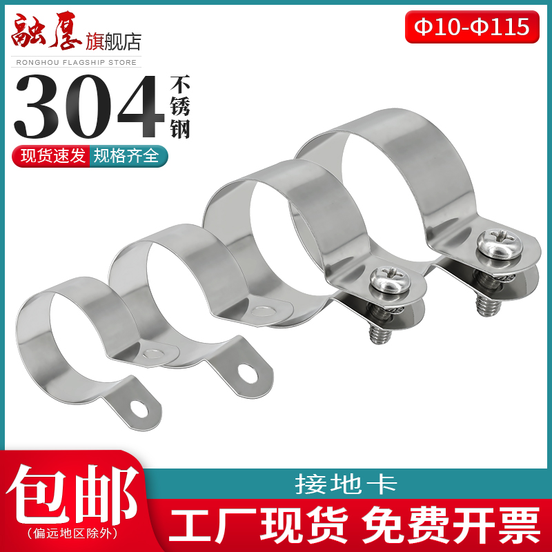 Abrazadera de conexión a tierra de ohmios de acero inoxidable 304 abrazadera de tubería abrazadera de tubería abrazadera de manguera