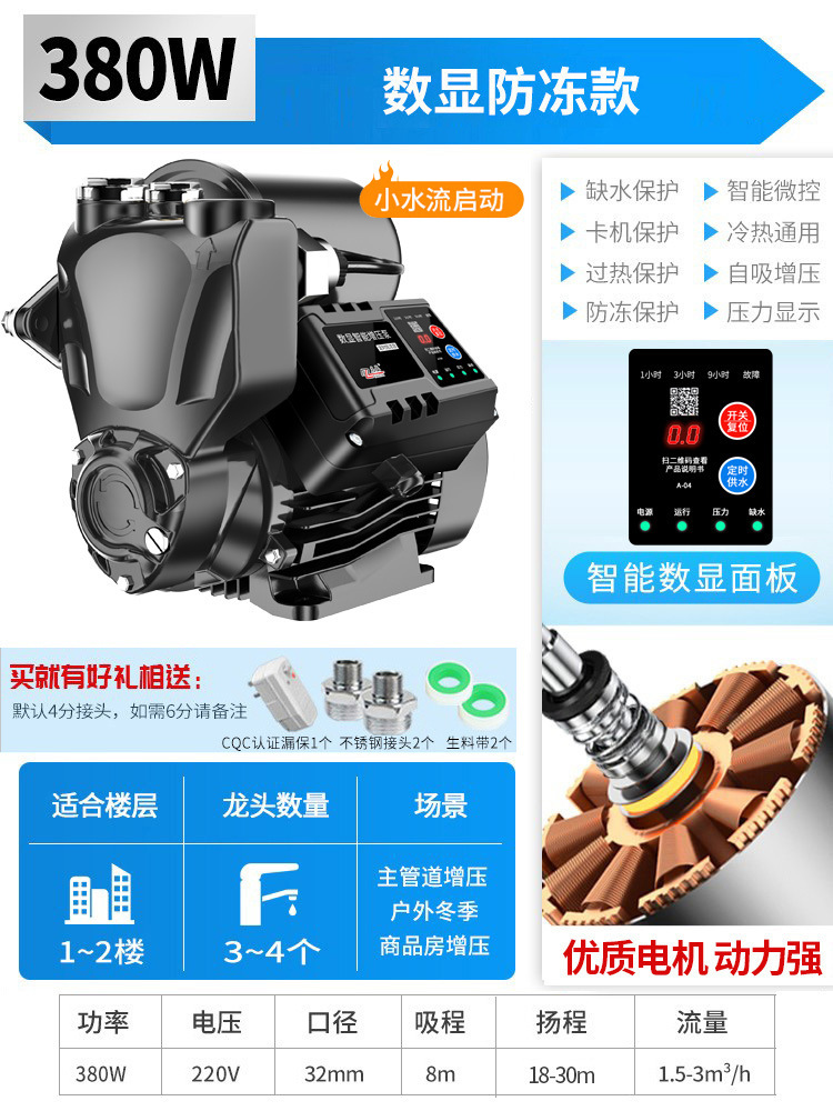 [380W 디지털 디스플레이 부동액 모델] 압력 표시 + 자동 시작 및 정지