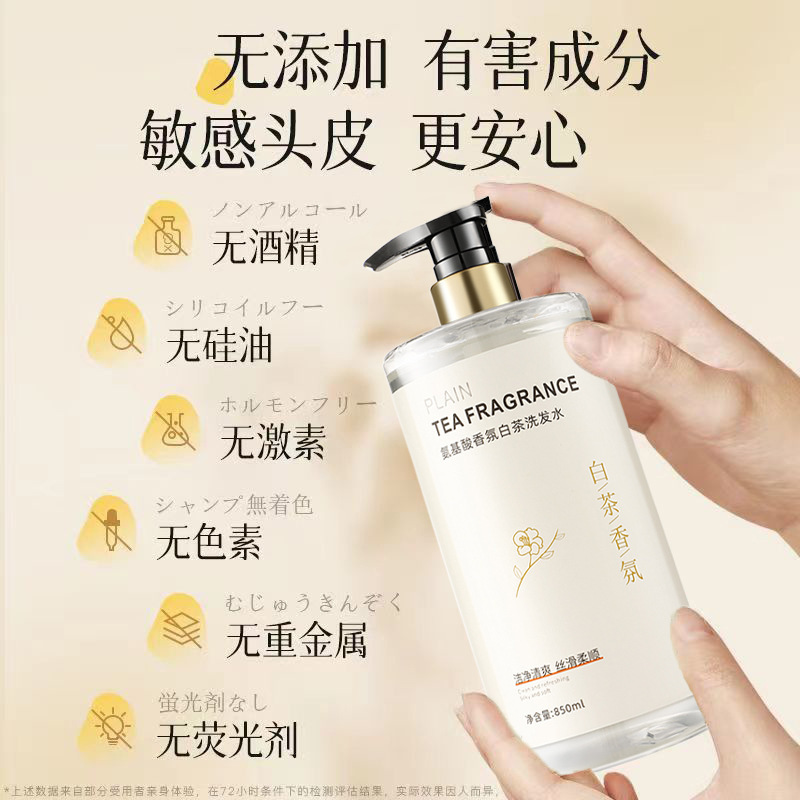 氨基酸白茶洗发水香水味持久留香氛去屑控油蓬松止痒一件起批正品|undefined