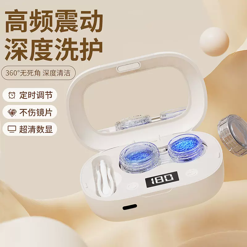 隐形眼镜美瞳清洗器 便携USB隐形眼镜清洗仪器震动高频自动清洁器