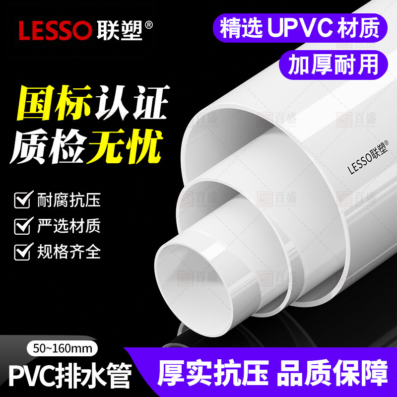 Liansu PVC pipe drainage pipe sewer pipe national standard thickened 50/75/110/160 sewage pipe plastic rainwater pipe
