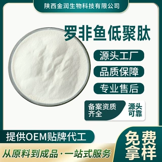 罗非鱼低聚肽 罗非鱼小分子肽量大从优 水溶性 ≤500道尔顿食品级
