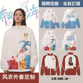 运动会秋冬风衣定制工作服外套印logo加工数码印带帽长袖工衣订制