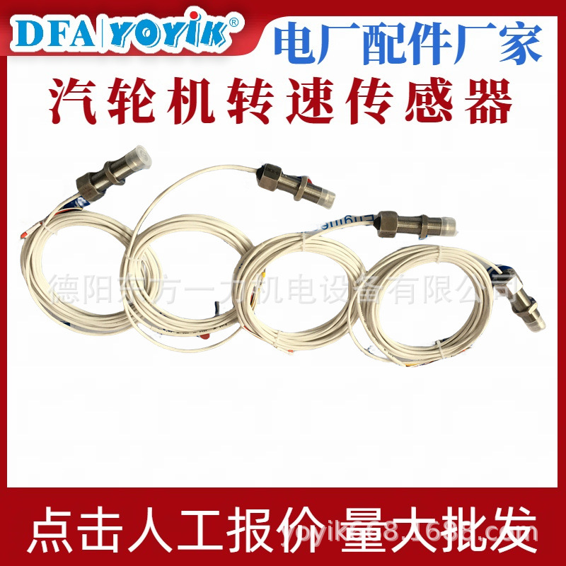 转速传感器CS-1-G-100-05-01东方一力提供配套转速表