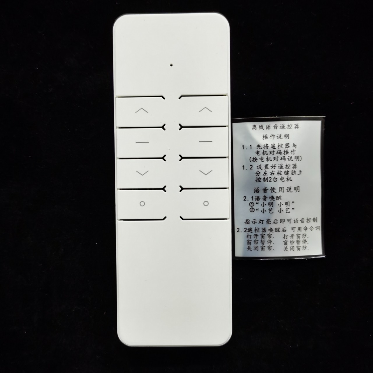 智能语音遥控器离线语音遥控器适用市面上百分之九十以上窗帘电机