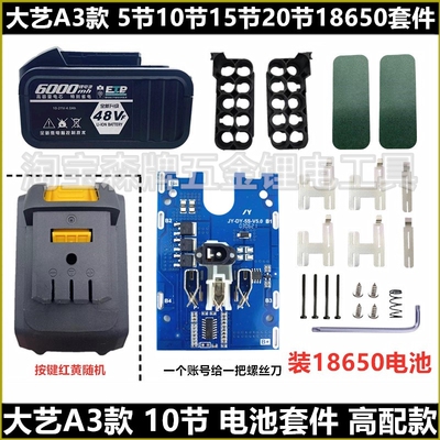 [通用大艺a3款2106电动扳手电池外壳套料10节48VF15节88VF锂保护板]
