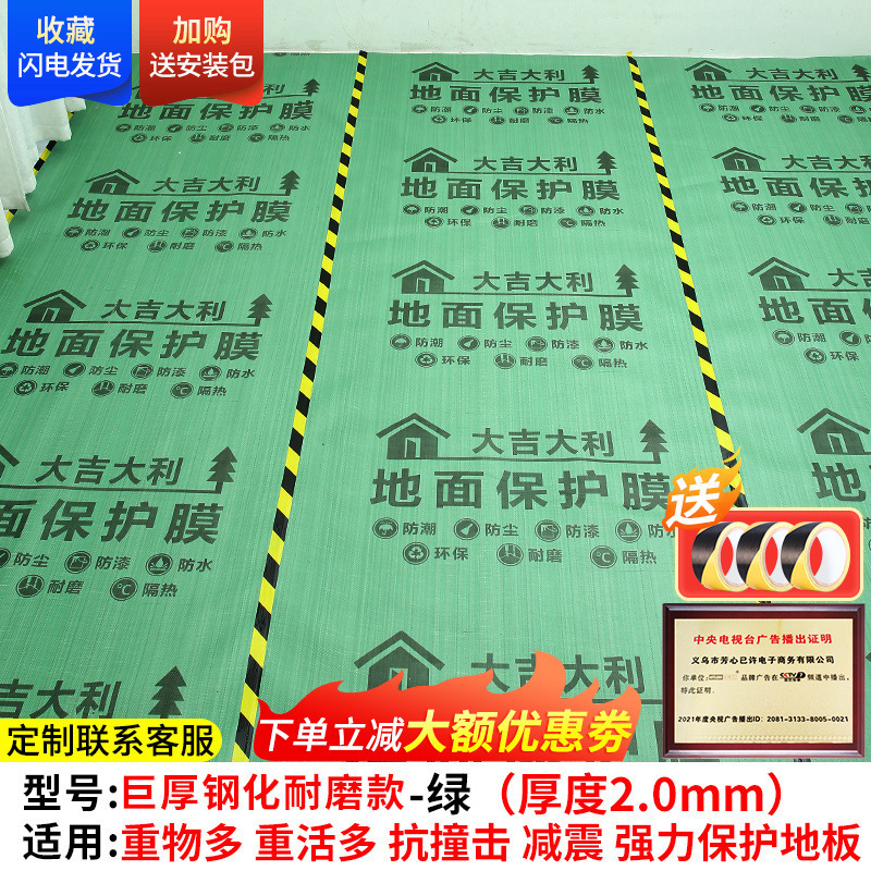 木製床用特殊防湿フィルム卸売住宅装飾厚みのある床タイル床使い捨て耐摩耗性保護マット|undefined