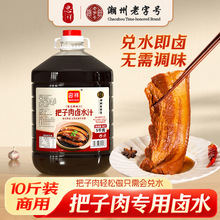 忠祥潮州老字号把子肉卤料包红润卤水红烧肉东坡肉商用潮汕卤汁