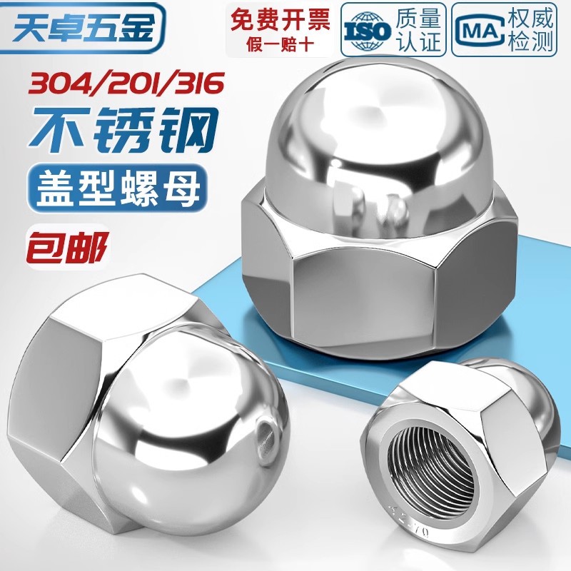 304/201/316不锈钢圆球头螺母盖型形装饰螺丝帽盖母盖帽3M4M5M6M8