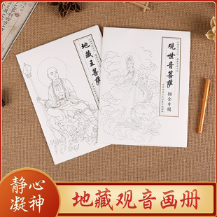 Album of Paintings of Ksitigarbha Bodhisattva and Guanyin Bodhisattva, Gold-Painted Copies of Buddha Statues, Traditional Culture Hand-Painted Albums