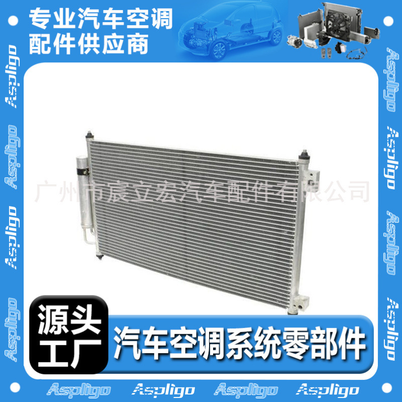 适用于ACURA/HONDA TL/RDX 06-12讴歌本田汽车冷凝器80110SEPA01