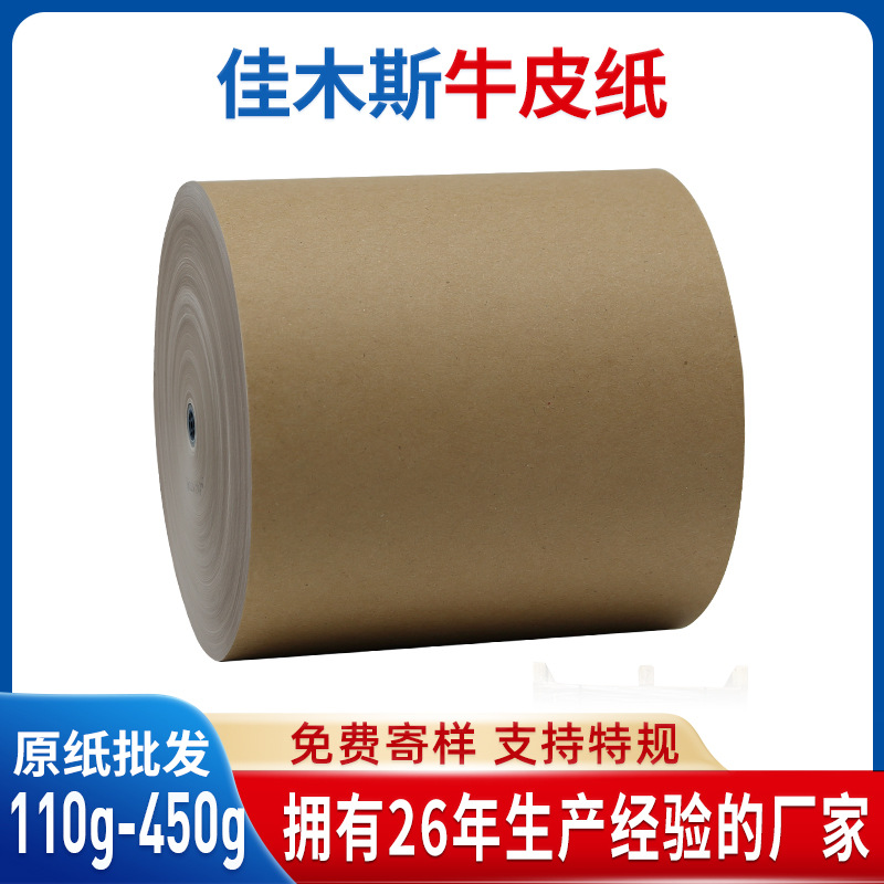 单面牛卡130g-450克佳木斯牛皮纸礼盒纸袋包装纸卷筒再生牛皮纸