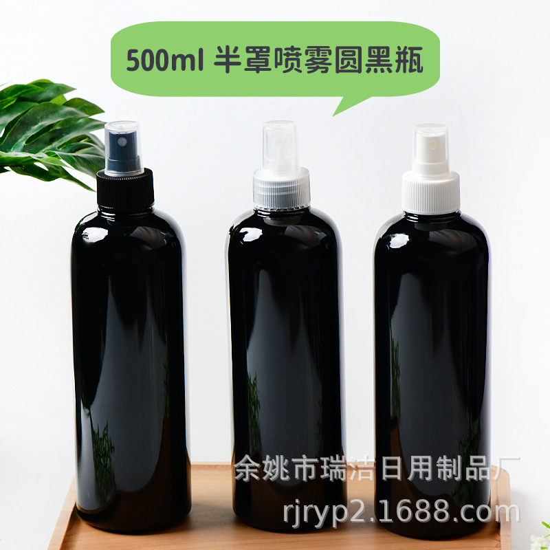 500ml毫升圆肩黑色测喷半罩喷雾化妆水纯露驱蚊水细雾分装塑料瓶