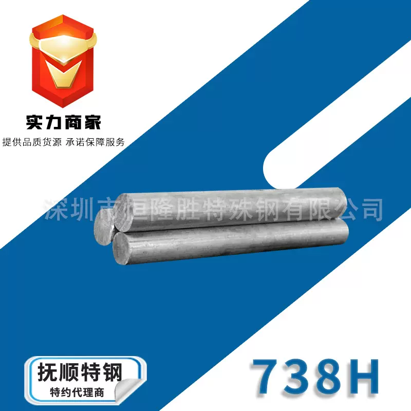 抚顺738H模具钢材 预硬镜面防酸 718 738 S136 NAK80塑胶模具钢材
