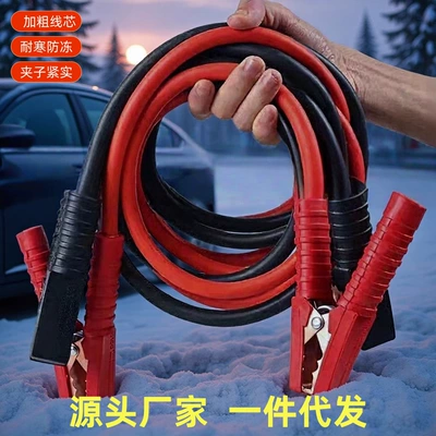 Car Battery Jumper Cables, Heavy-Duty Jump Starter Cables, Alligator Clips for Connecting Car Battery Wires (Car on the line of fire)