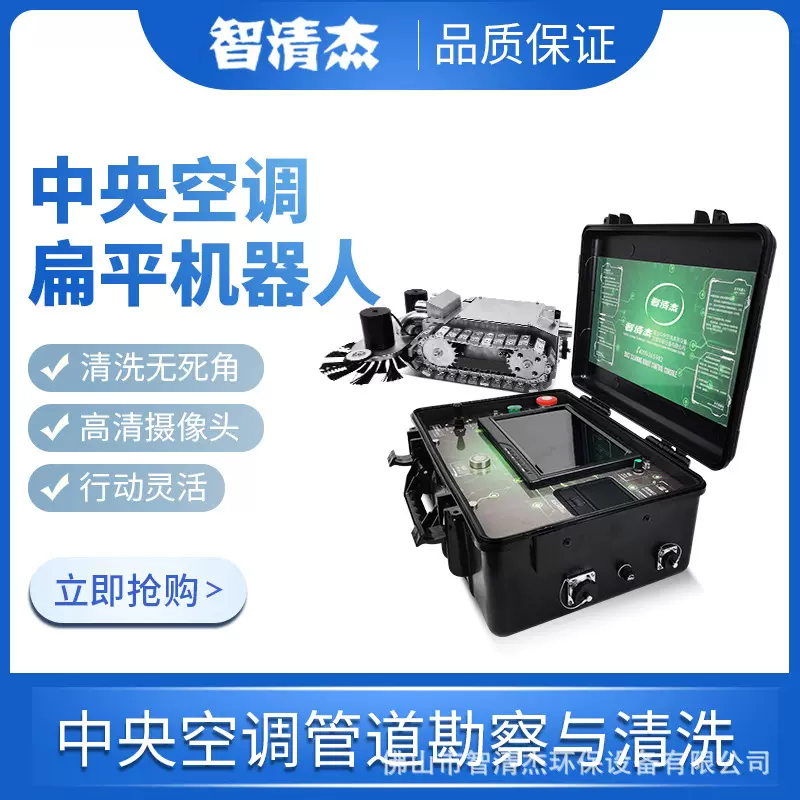 智清杰商业中央空调清洗设备中央空调扁平风管全自动清洗机器人K5