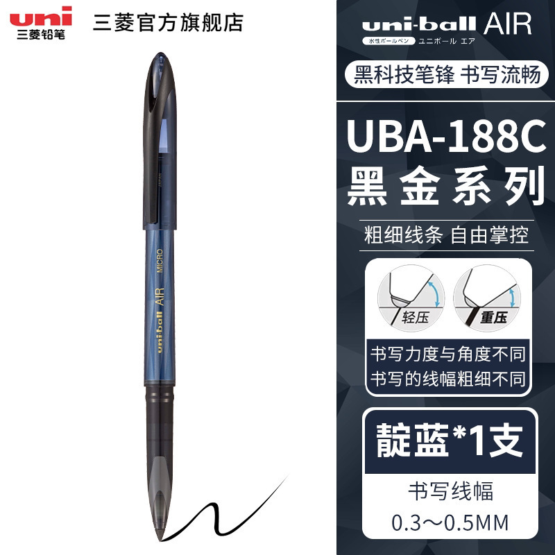 三菱uni签字UBA-188顺滑草图绘图自由控墨红蓝量大咨询客服有优惠|undefined