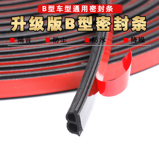 Auto Military B-Pillar Sealing Strip Epdm Car Door and Window with Adhesive Backing Self-Adhesive Sealing Strip Type Rubber Strip