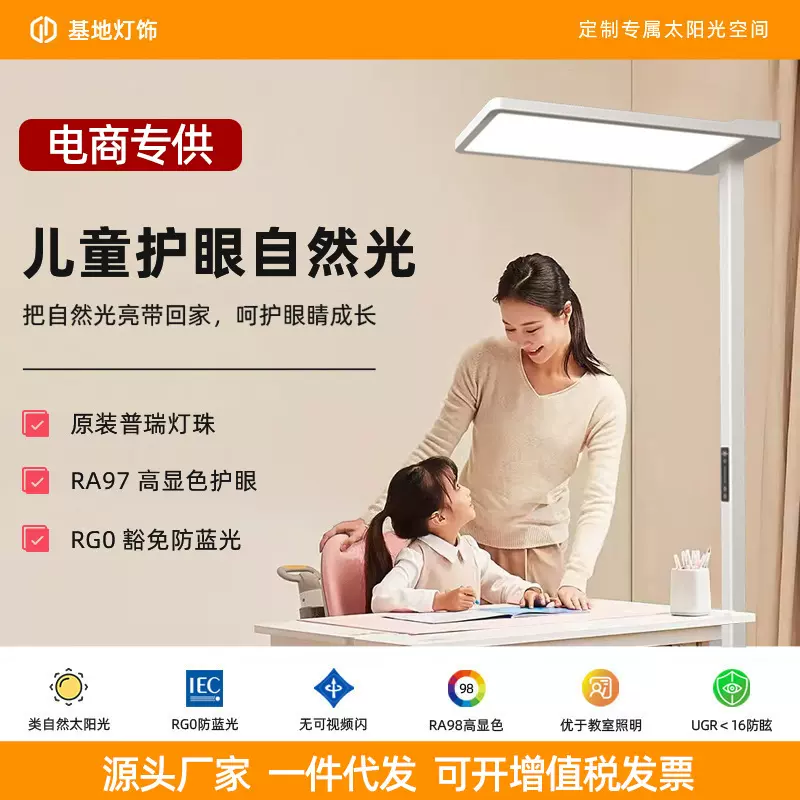 B2护眼落地灯立式全光谱台灯学生学习专用儿童预防近视大路灯
