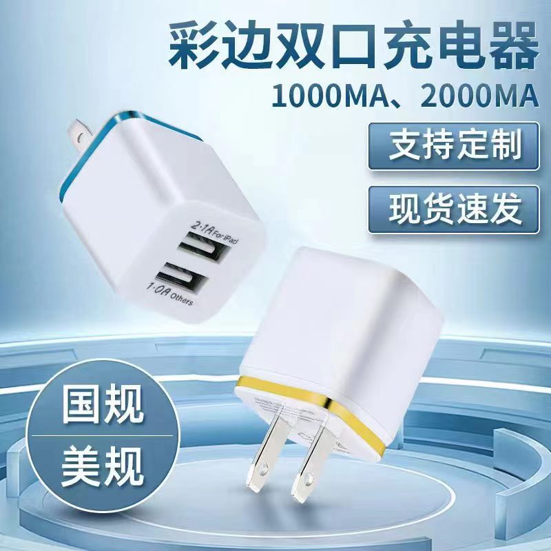 5v2.1aダブルusb金辺メッキ携帯電話充電器共通カラー辺二口usb充電ヘッドクロスボーダー卸売り|undefined