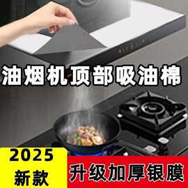 升级增厚吸油防油油烟机顶部厨房油污防油油烟机顶部厨房吸油棉